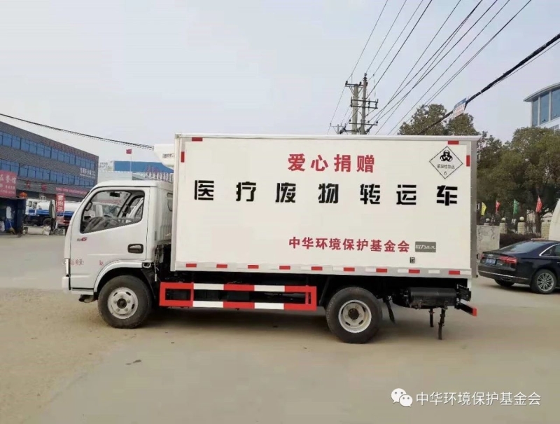 中华环境保护基金会向武汉、黄冈捐赠5辆医疗废物运转车