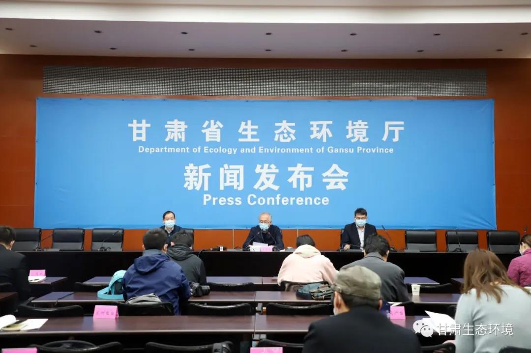 甘肃省生态环境厅举行2020年第1次新闻发布会
