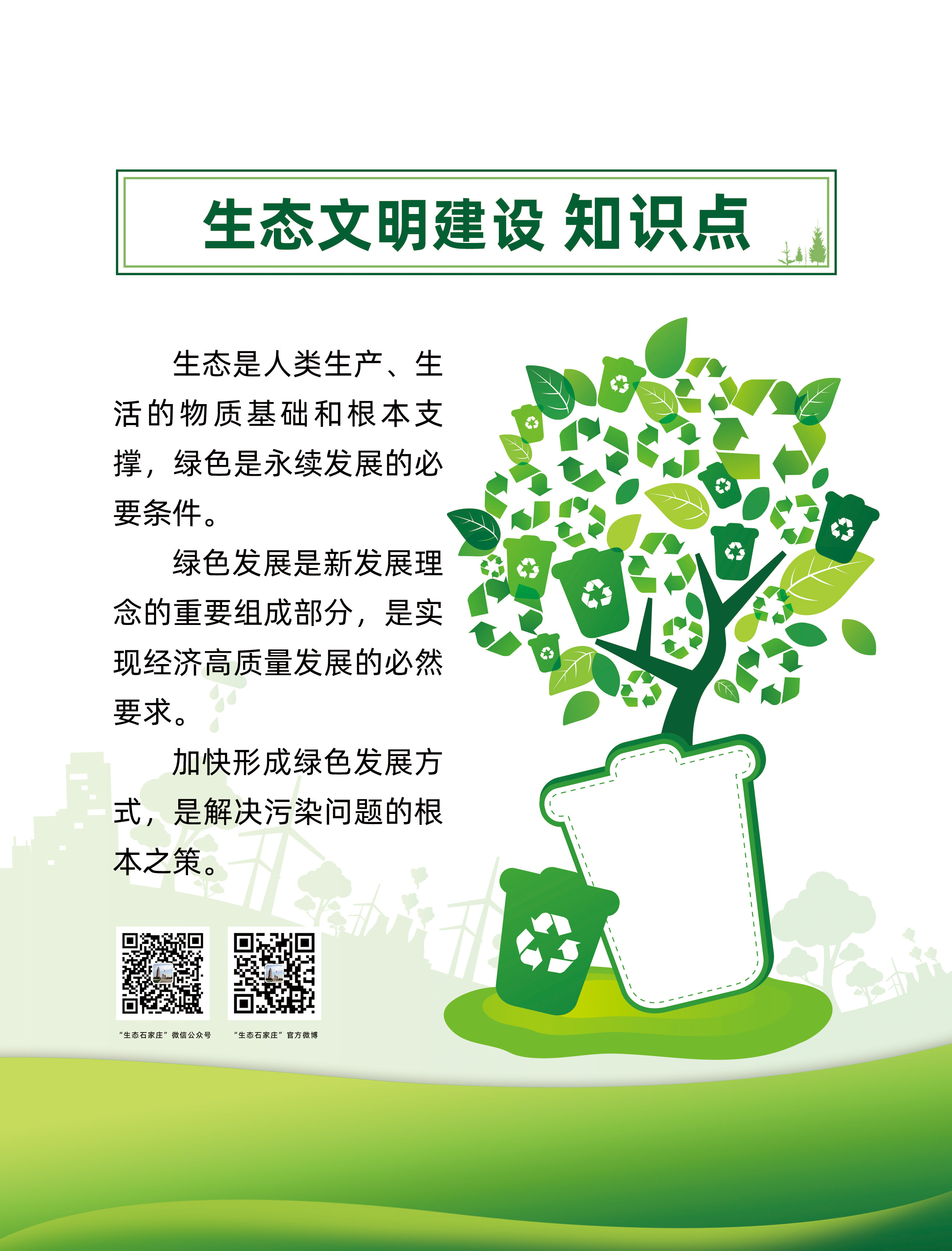 生态文明号地铁专列海报