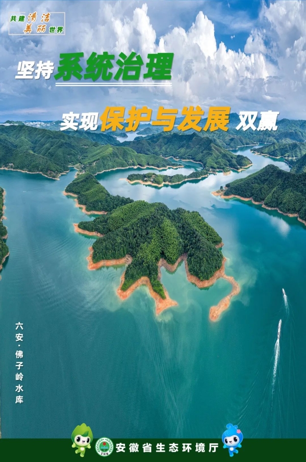 2022六五环境日丨主题海报·安徽_中华人民共和国生态环境部