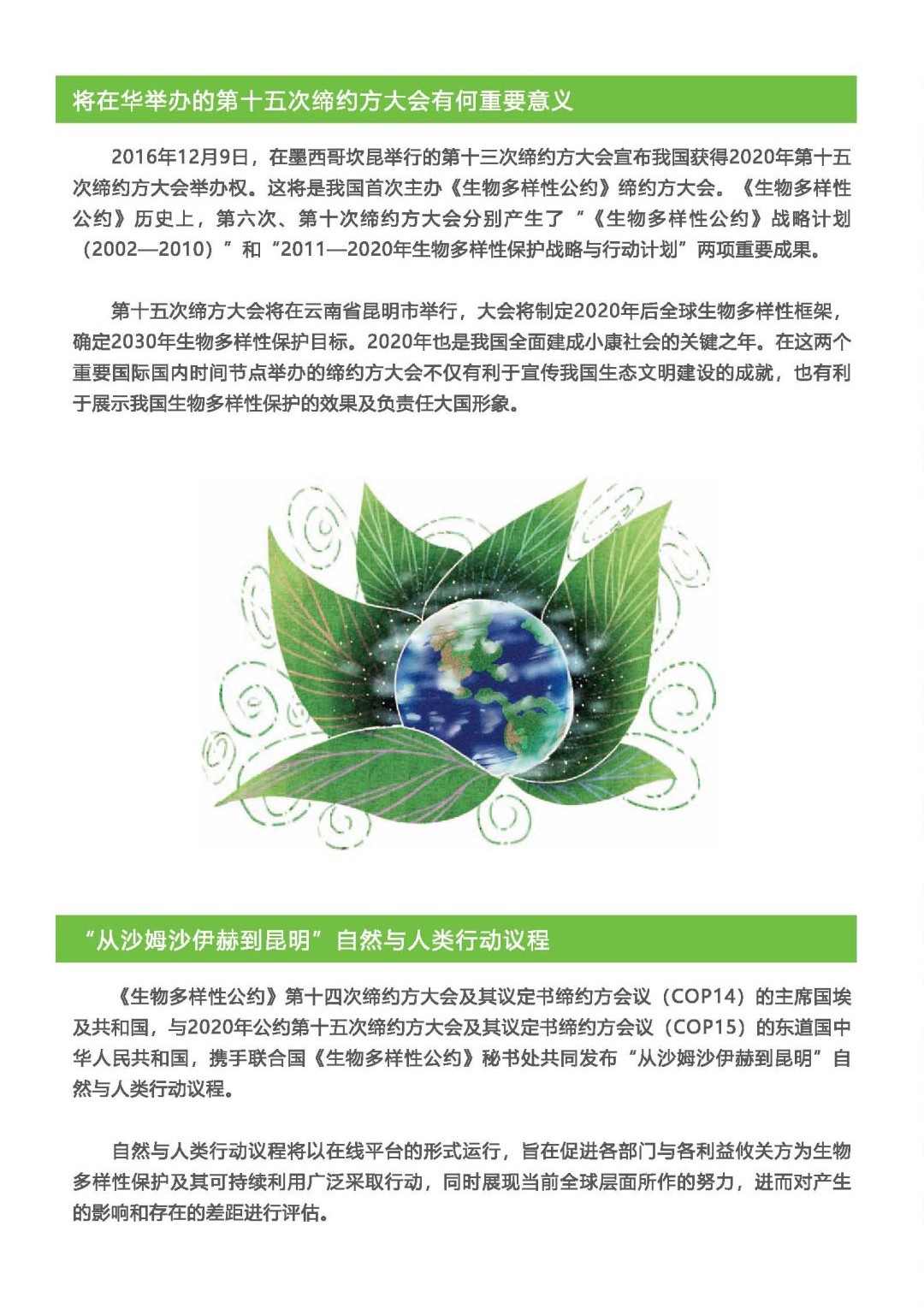 生物多样性小百科（九）.jpg