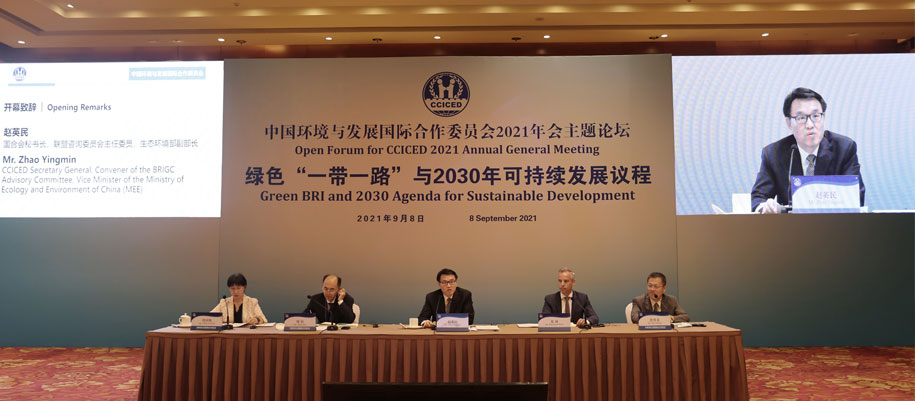 国合会2021年年会举办 绿色 一带一路 与2030年可持续发展议程 主题论坛 中华人民共和国生态环境部