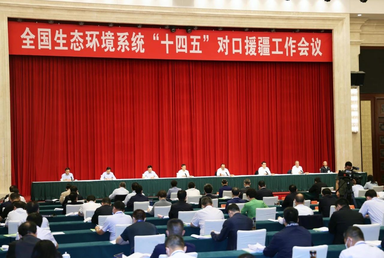 全国生态环境系统"十四五"对口援疆工作会议在乌鲁木齐召开