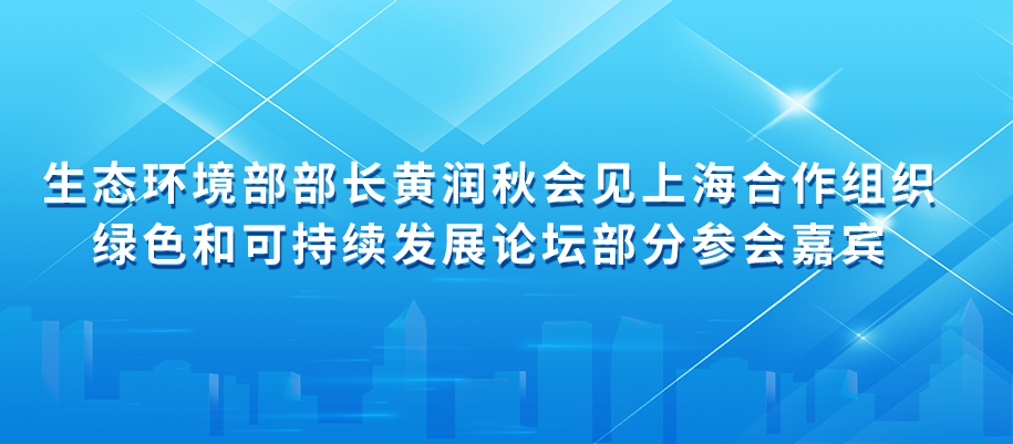 3-生態環境部召開部常務會議.png
