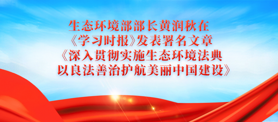 17-生态环境部党组召开会议.png