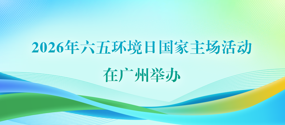 13-生态环境部召开部常务会 - 副本.png