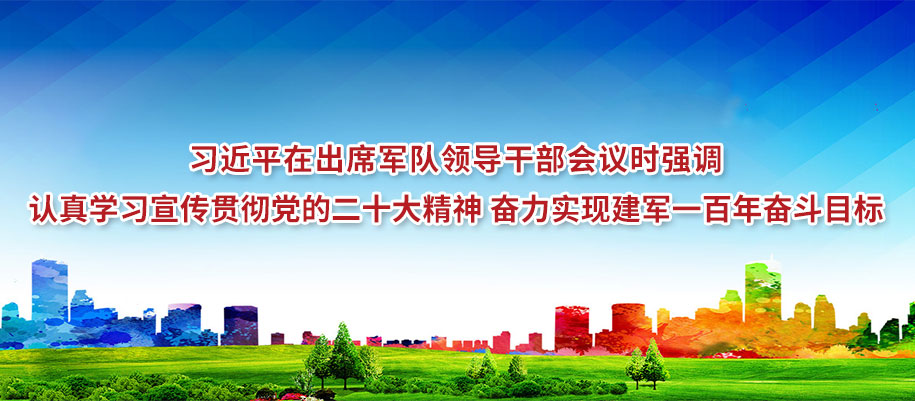 习近平在出席军队领导干部会议时强调 认真学习宣传贯彻党的二十大精神 奋力实现建军一百年奋斗目标