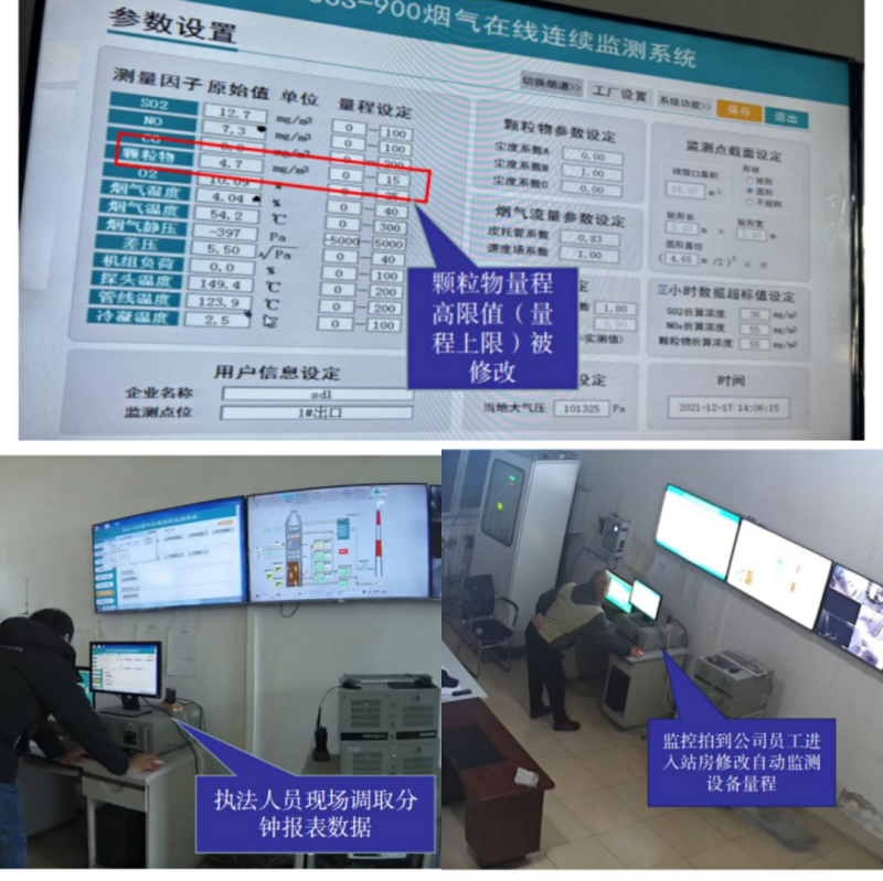 生态环境部公布第四批生态环境执法典型案例(图1)