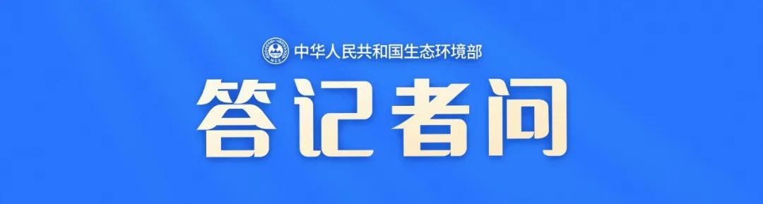 答记者问图3.jpg