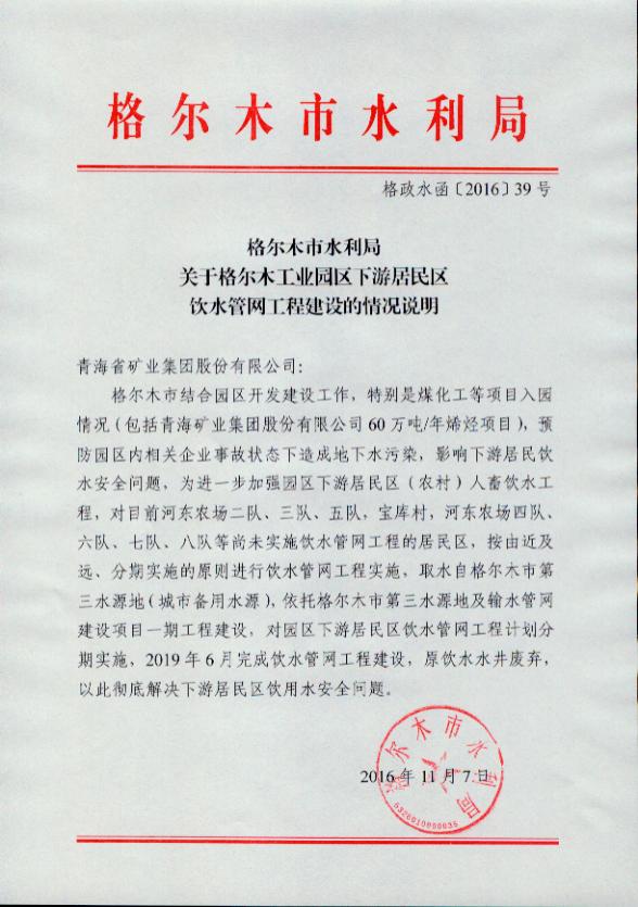 2017年4月5日环境保护部关于青海矿业集团股份有限公司60万吨/年烯烃