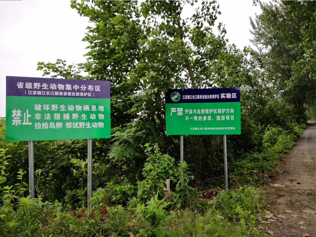 保护区警示标识牌