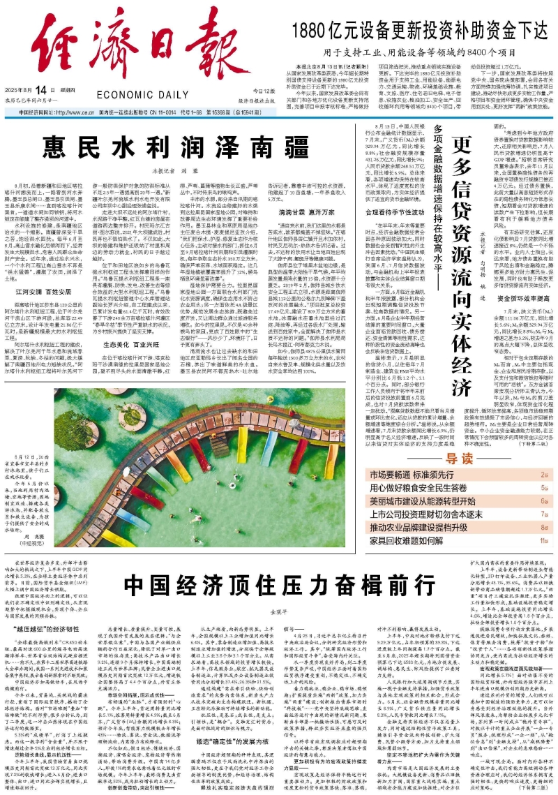 多项金融数据增速保持在较高水平——更多信贷资源流向实体经济_中华人民共和国生态环境部